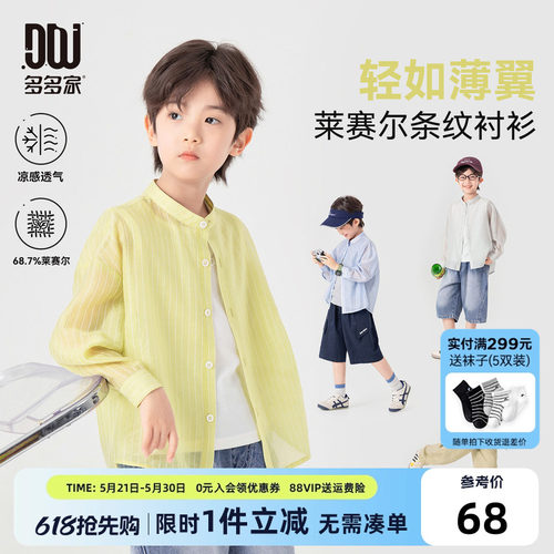 多多家男童衬衫夏装儿童衬衣