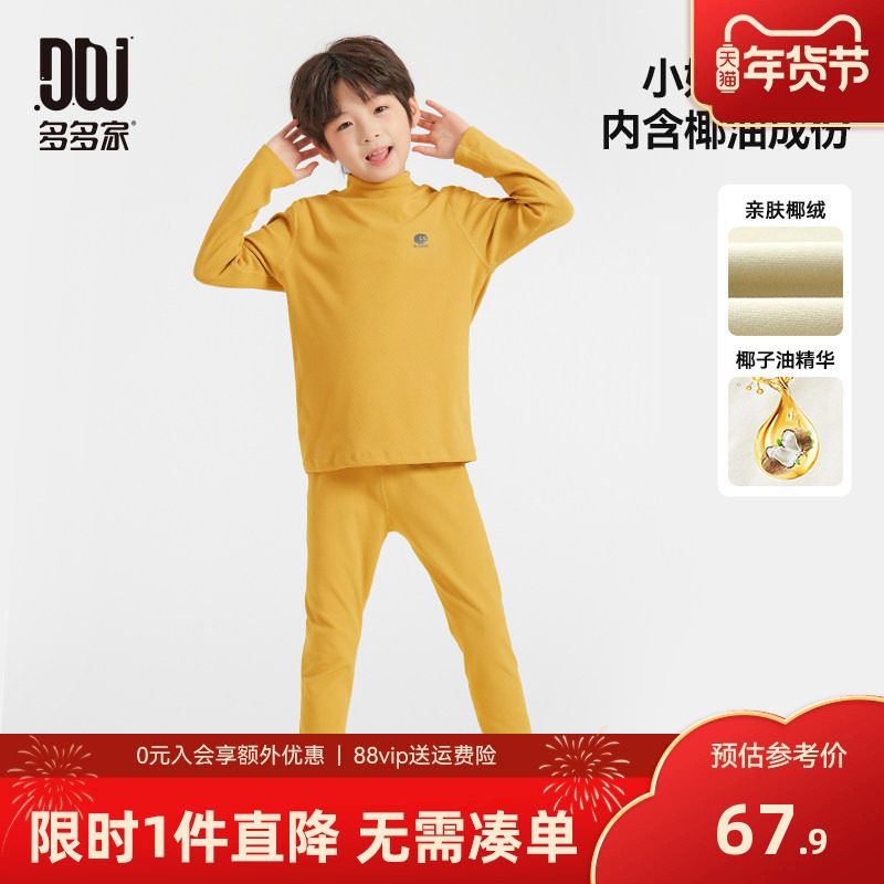 多多家男童睡衣套装椰绒小奶皮秋冬季2025新款儿童恐龙内衣家居服,童装/婴儿装/亲子装,内衣套装,淘宝优惠券,粉丝福利购,淘宝优惠卷