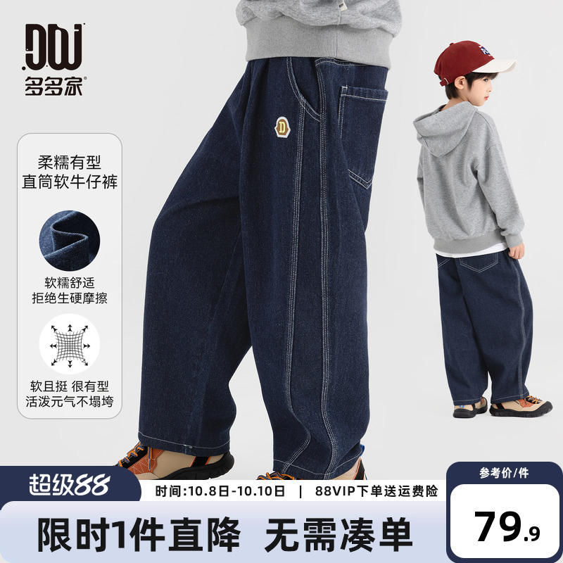 多多家男童牛仔裤春秋2025新款儿童中大童直筒宽松休闲刺绣长裤子