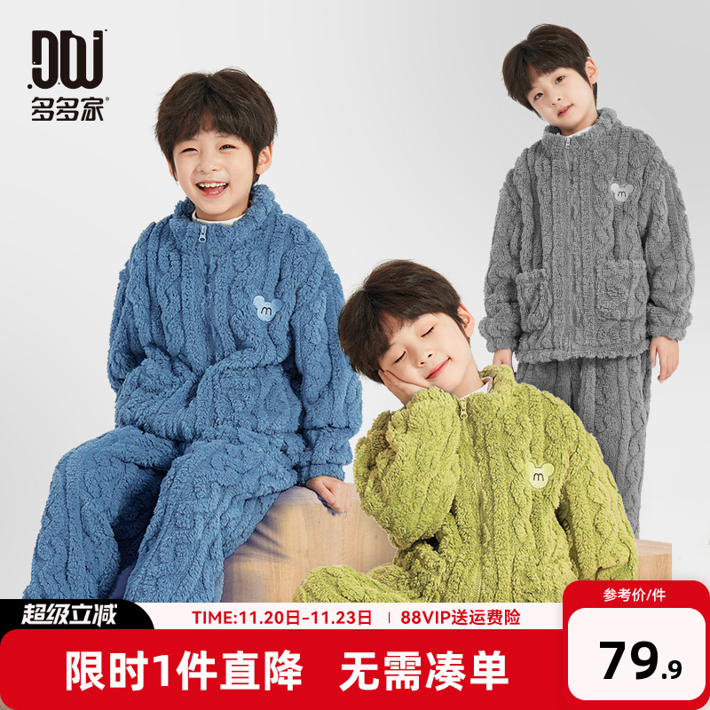 多多家男童睡衣套装秋冬季家居服