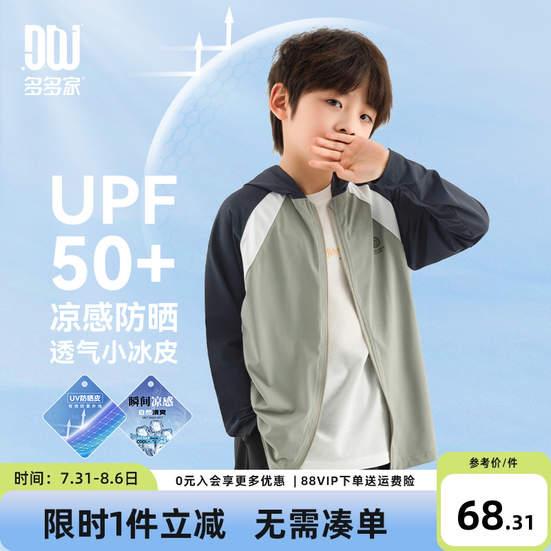 多多家男童防晒服夏季儿童防晒衣