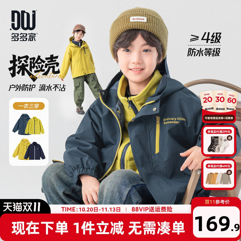 多多家男童三合一外套防泼水秋冬款2026新款儿童中大童加厚上衣潮