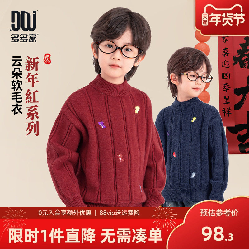多多家男童毛衣恐龙针织衫2025冬装新款秋冬季儿童刺绣中大童上衣,童装/婴儿装/亲子装,毛衣/针织衫,淘宝优惠券,粉丝福利购,淘宝优惠卷