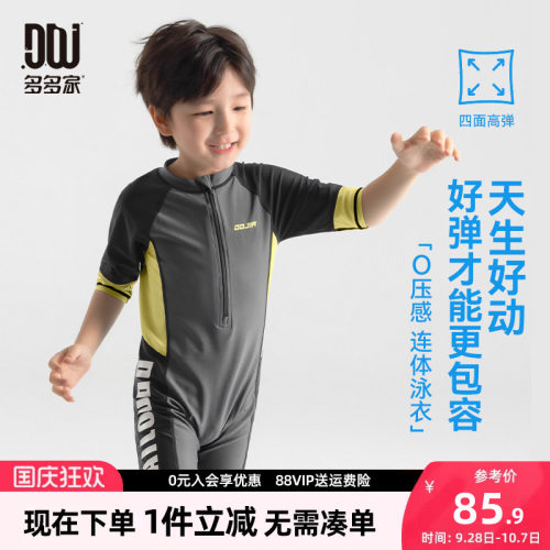 多多家男童泳衣套装夏款