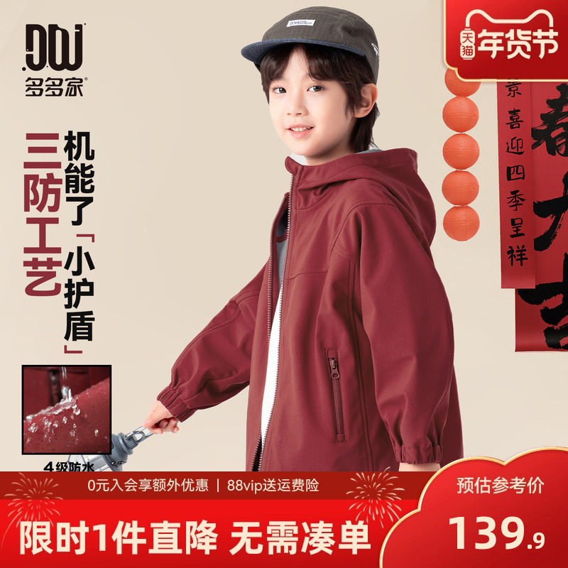 多多家男童外套三防2026春秋款新款儿童中大童加绒休闲连帽上衣潮,童装/婴儿装/亲子装,普通外套,淘宝优惠券,粉丝福利购,淘宝优惠卷