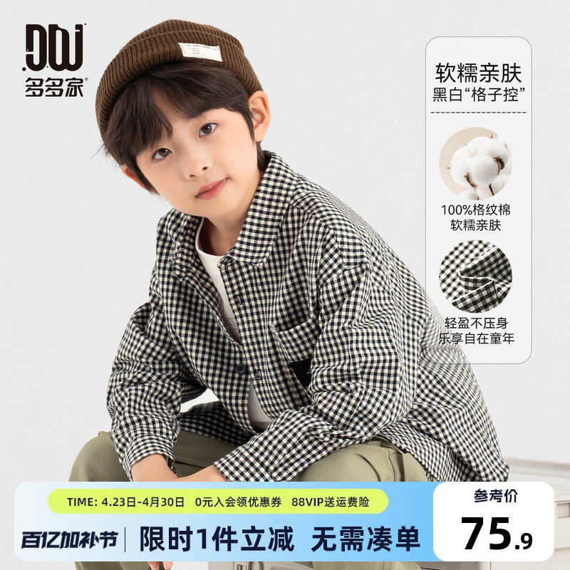 多多家男童衬衫2026春秋款新款儿童纯棉格子洋气衬衣春装男孩上衣