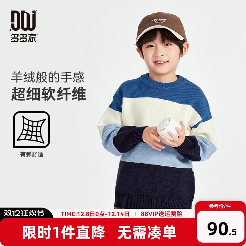 多多家男童毛衣儿童秋冬针织衫