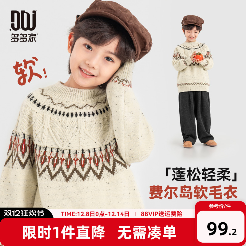 多多家男童毛衣儿童秋冬款针织衫