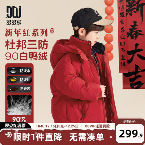 多多家男童羽绒服儿童秋冬季外套
