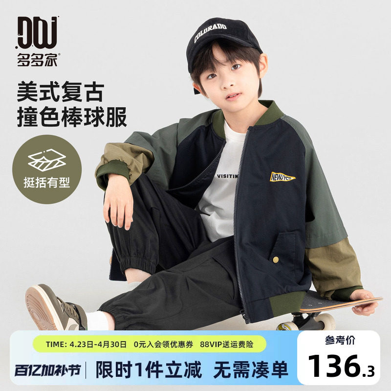 多多家男童棒球服外套2026新款春秋季儿童刺绣美式撞色男孩上衣潮