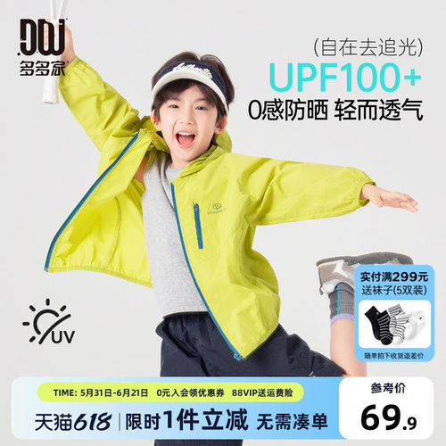 多多家男童防晒服夏季儿童防晒衣