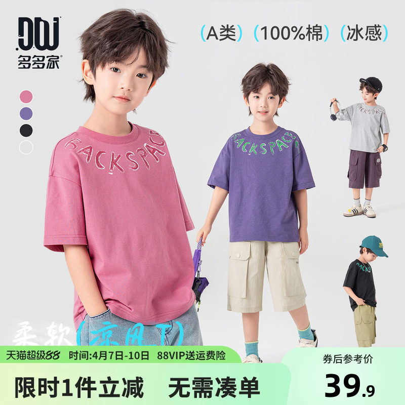 多多家男童短袖T恤纯棉凉感半袖2026夏季新款儿童