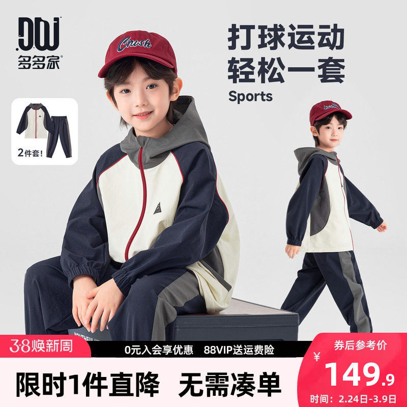 多多家男童套装春装2026新款春秋季儿童中大童撞色拼接外套运动裤