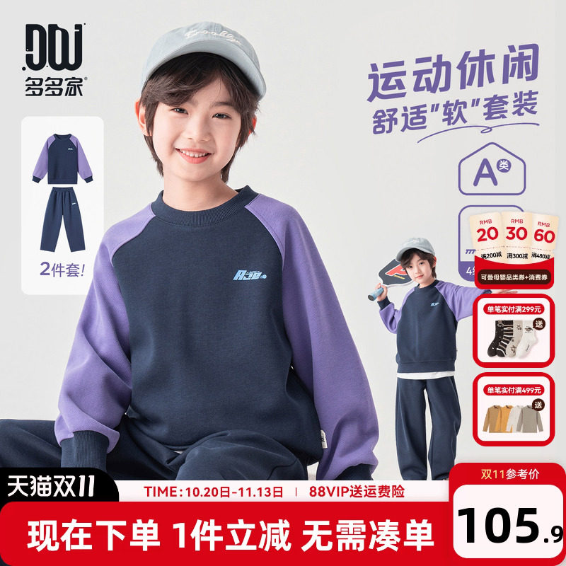 多多家男童运动套装春秋2026新款儿童抗起球两件套卫衣男孩卫裤潮
