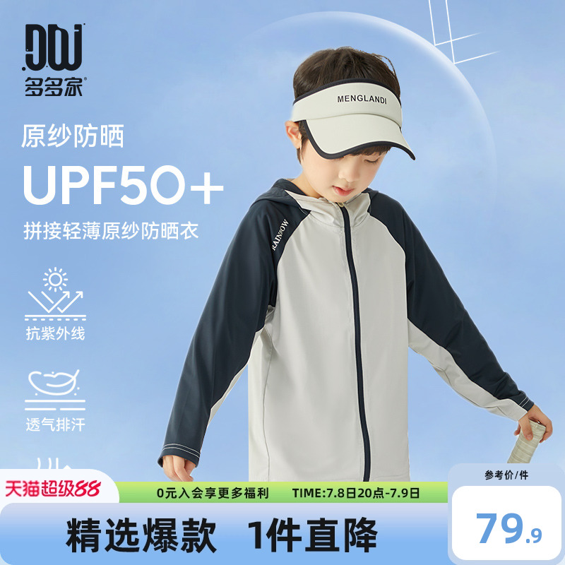 多多家 男童防晒衣2025夏季新款透气皮肤衣儿童轻薄外套防晒服潮