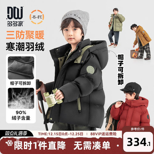 多多家男童羽绒服儿童秋冬季外套