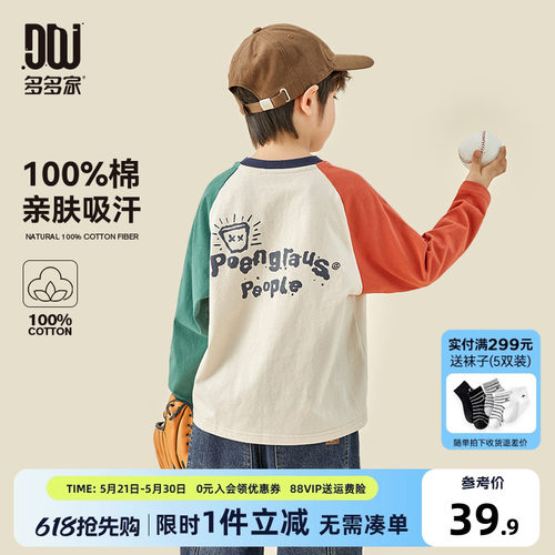 多多家男童长袖T恤春秋款打底衫