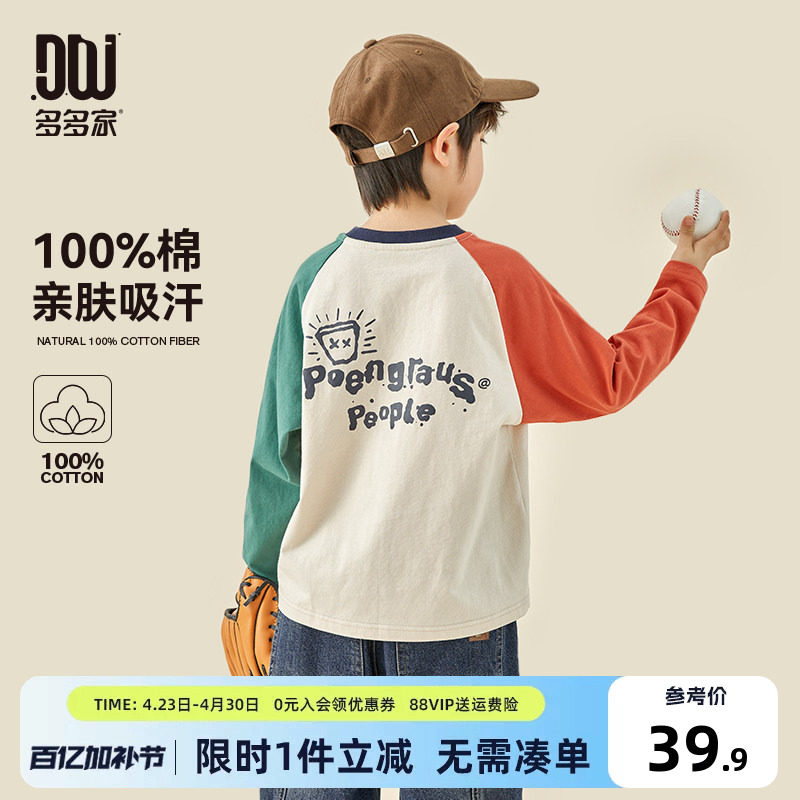多多家 男童长袖T恤春秋款2026春装新款儿童中大童纯棉打底衫上衣