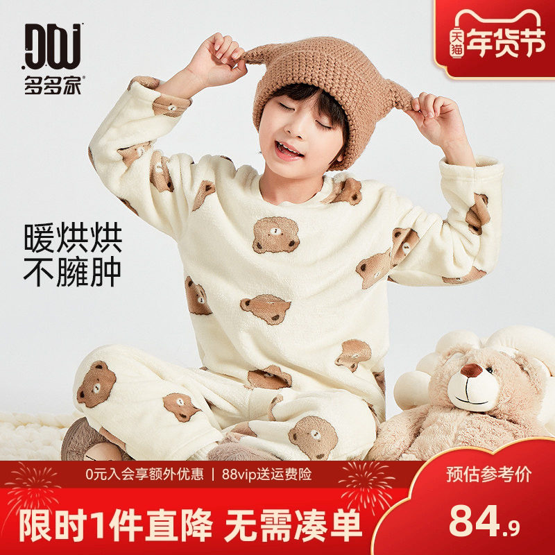 多多家男童家居服睡衣法兰绒2025新款秋冬款儿童加绒保暖冬装套装,童装/婴儿装/亲子装,家居服套装,淘宝优惠券,粉丝福利购,淘宝优惠卷