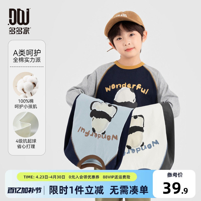 多多家男童长袖T恤儿童熊猫印花2026春秋季新款中大童插肩袖上衣
