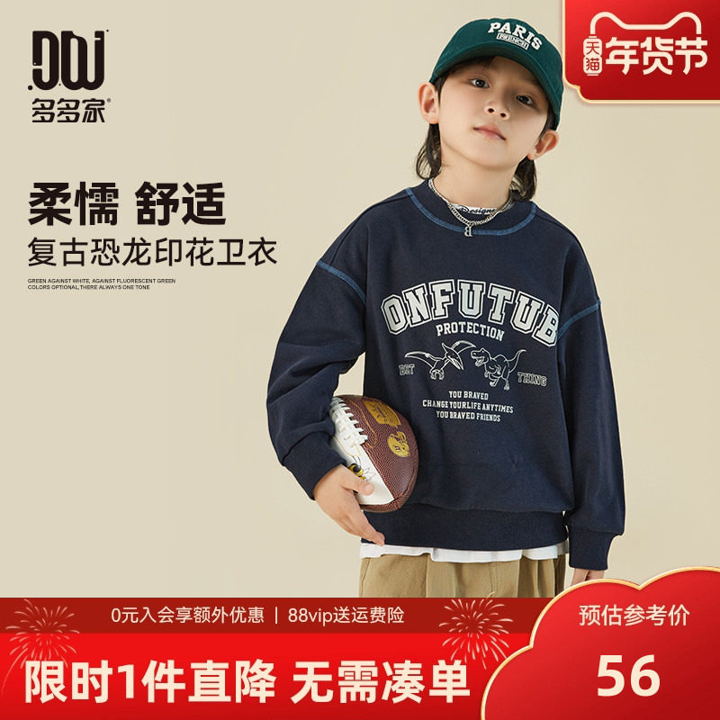 多多家男童卫衣春秋季恐龙印花儿童上衣2025新款撞色线中大童秋装,童装/婴儿装/亲子装,卫衣/绒衫,淘宝优惠券,粉丝福利购,淘宝优惠卷