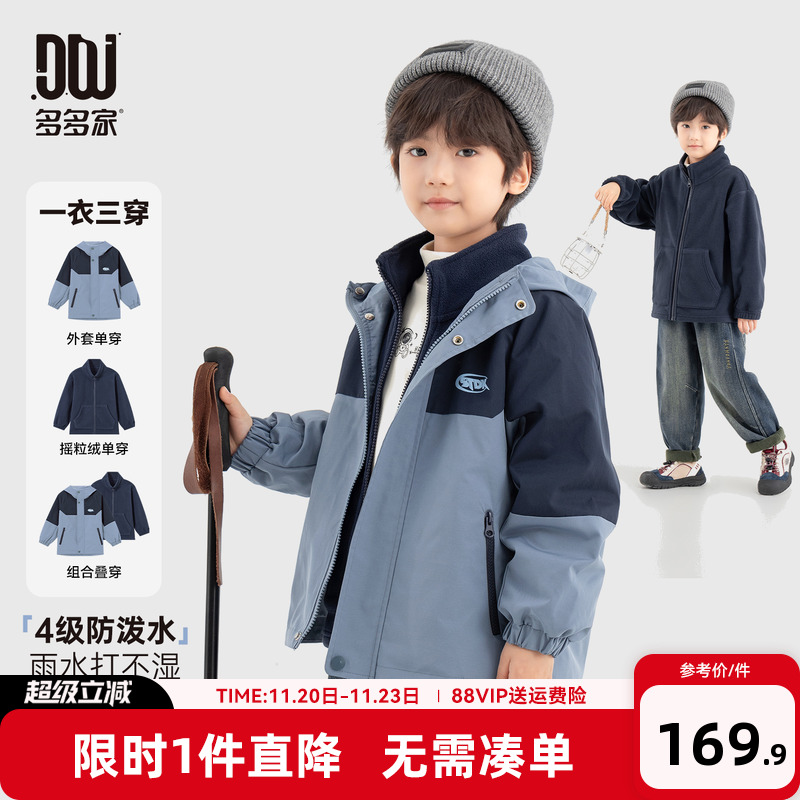 多多家男童外套三合一防泼水秋冬款2025新款儿童中大童冬装拼色潮
