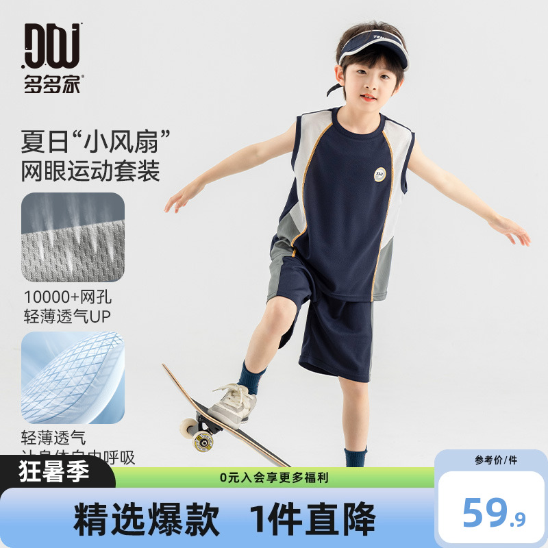 【香菇来了】多多家男童运动套装2025夏款新款儿童背心短裤网眼