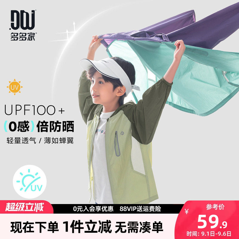 多多家男童防晒服夏季儿童防晒衣图片