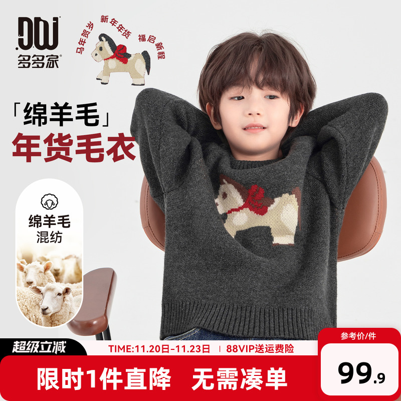 多多家男童毛衣儿童针织衫2025冬装新款秋冬款中大童小马线衫上衣