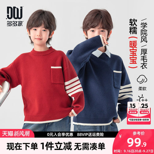 多多家男童毛衣儿童秋冬针织衫