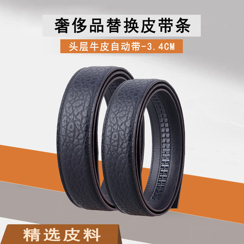 诚优陈品皮带条男无头自动
