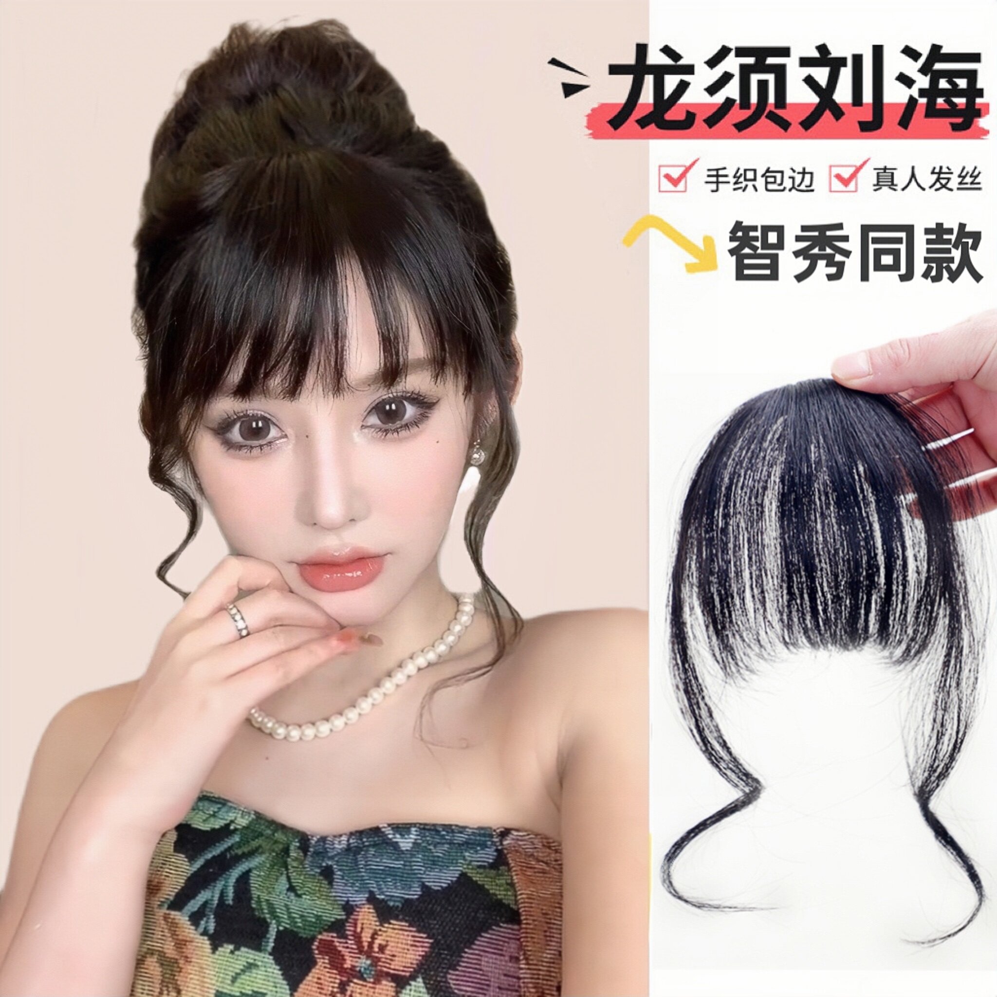 金智秀同款齐刘海假发片轻薄前额空气平刘海真发片龙须卷发片抖音