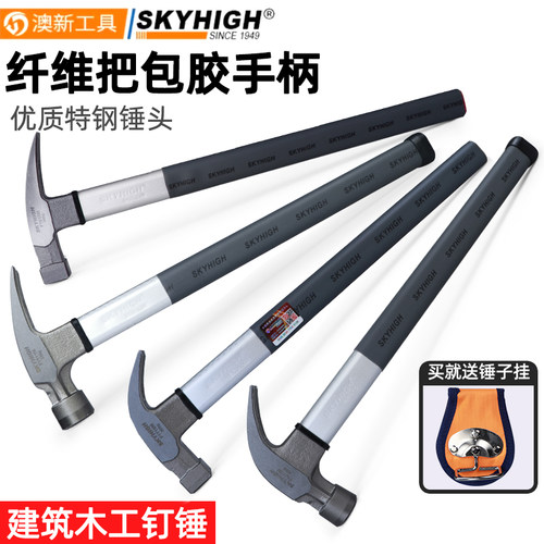 羊角锤澳新工具纤维柄木工高碳钢