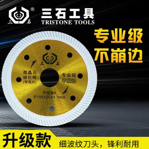 三石瓷砖切割片超薄干切