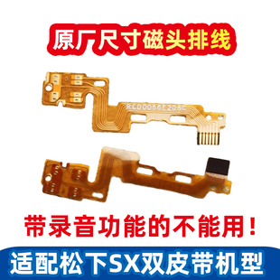 松下sx磁带机随身听磁头排线SX52/53/56/57/30/35/40/45/50/55