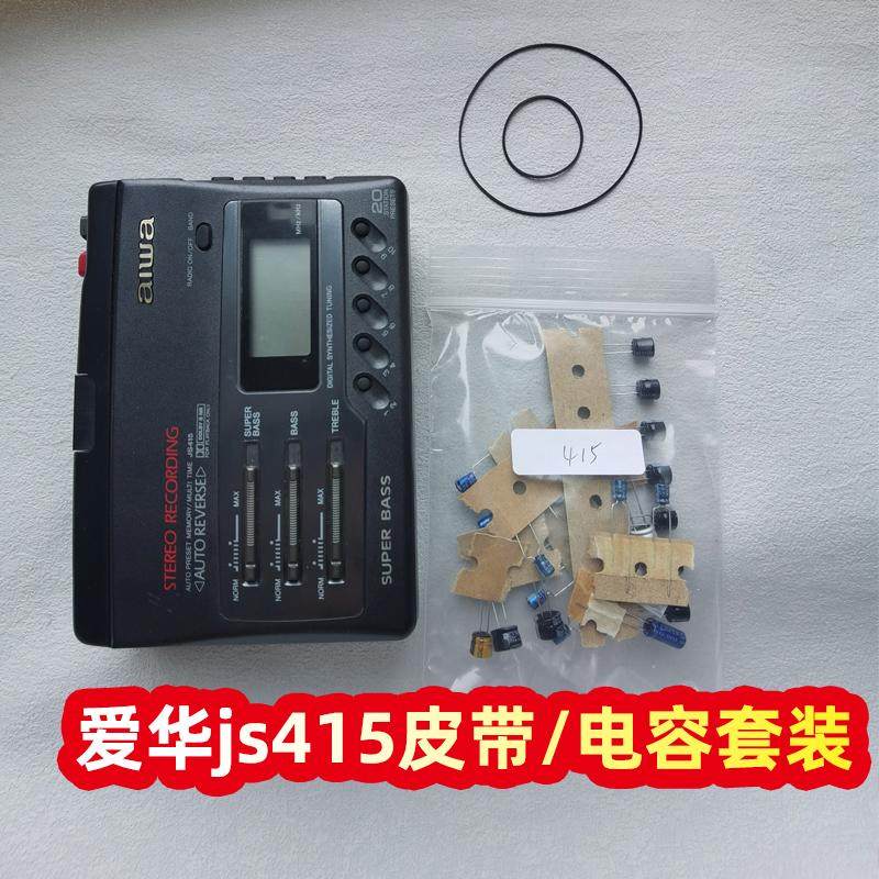 aiwa爱华js415磁带机随身听进口皮带+日系电容套装