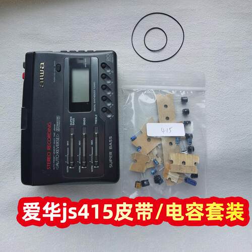 爱华js415皮带电容配件