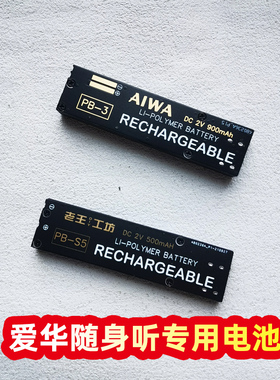 aiwa爱华磁带机随身听锂电池pb3pb4型px370jx729jx629jx819jx505