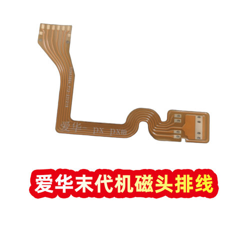 爱华超薄机磁头排线配件