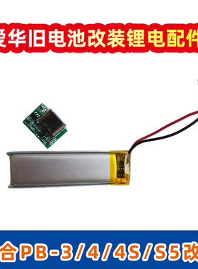 aiwa爱华磁带机随身听pb-3pb-4pb-4Spb-S5改装锂电池配件降压芯片