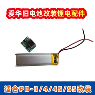 S5改装 aiwa爱华磁带机随身听pb 4Spb 4pb 锂电池配件降压芯片 3pb