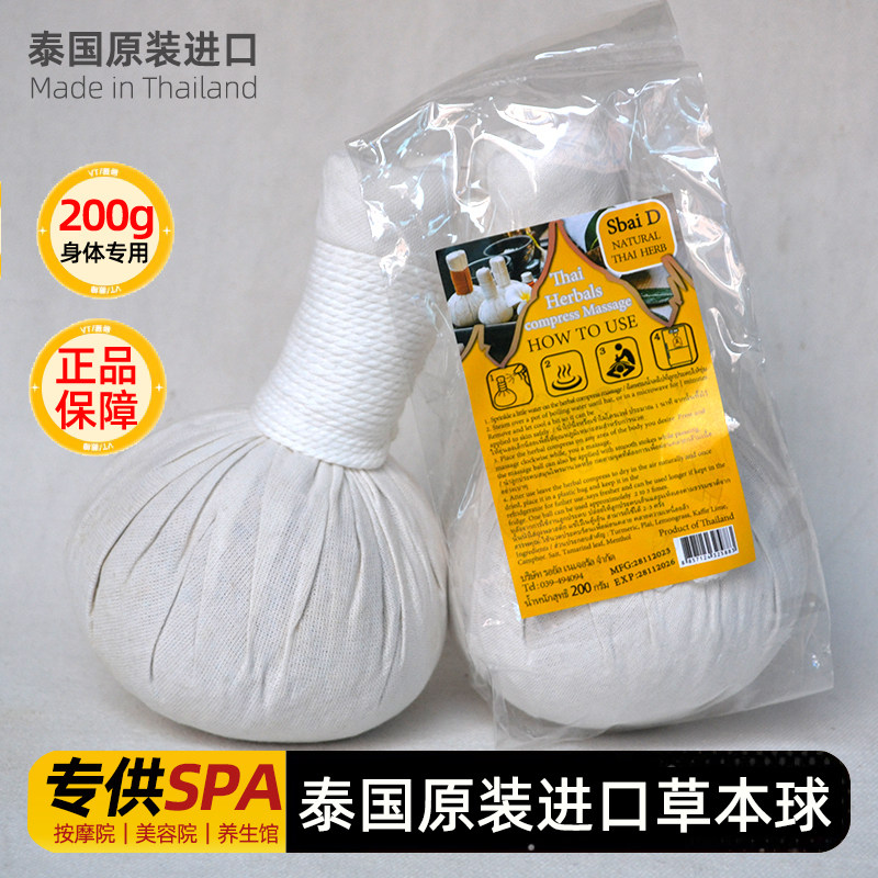 泰国草药按摩球原装进口泰式保健球养生经络捶身体颈椎理疗热敷包