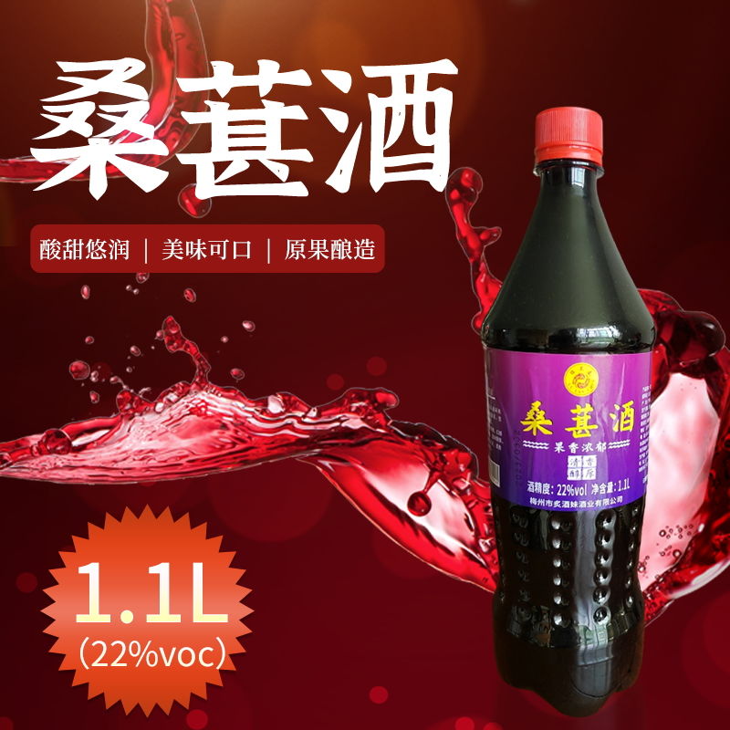 绿兰春桑葚酒米香型白酒浸泡露酒果酒梅州客家特产1.1L/22度