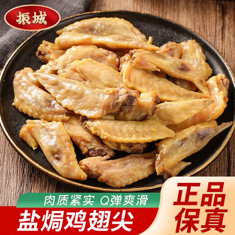 振城盐焗鸡翅尖梅州客家特产办公休闲零食小吃熟肉食品150克