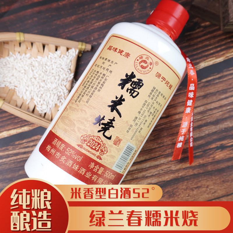 绿兰春糯米烧酒52度广东纯粮糯米酒高度米酒蒸馏米香型白酒500ml,酒类,米酒,淘宝优惠券,粉丝福利购,淘宝优惠卷
