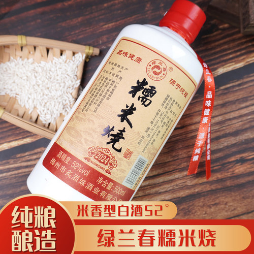 绿兰春糯米烧酒52度广东纯粮糯米酒高度米酒蒸馏米香型白酒500ml