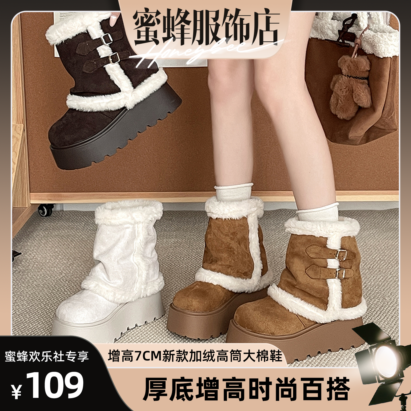 【蜜蜂欢乐社】增高7CM新款加绒中筒大棉鞋D4375