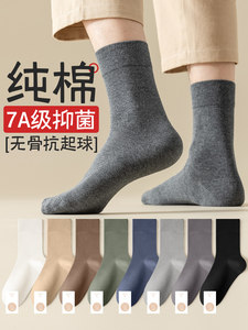 袜子男中筒袜纯棉抗菌无骨棉袜春秋季全棉防臭吸汗黑色长袜秋冬款