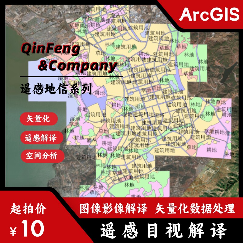 【遥感目视解译】地图矢量化arcgis/遥感图像影像解译/工程解译