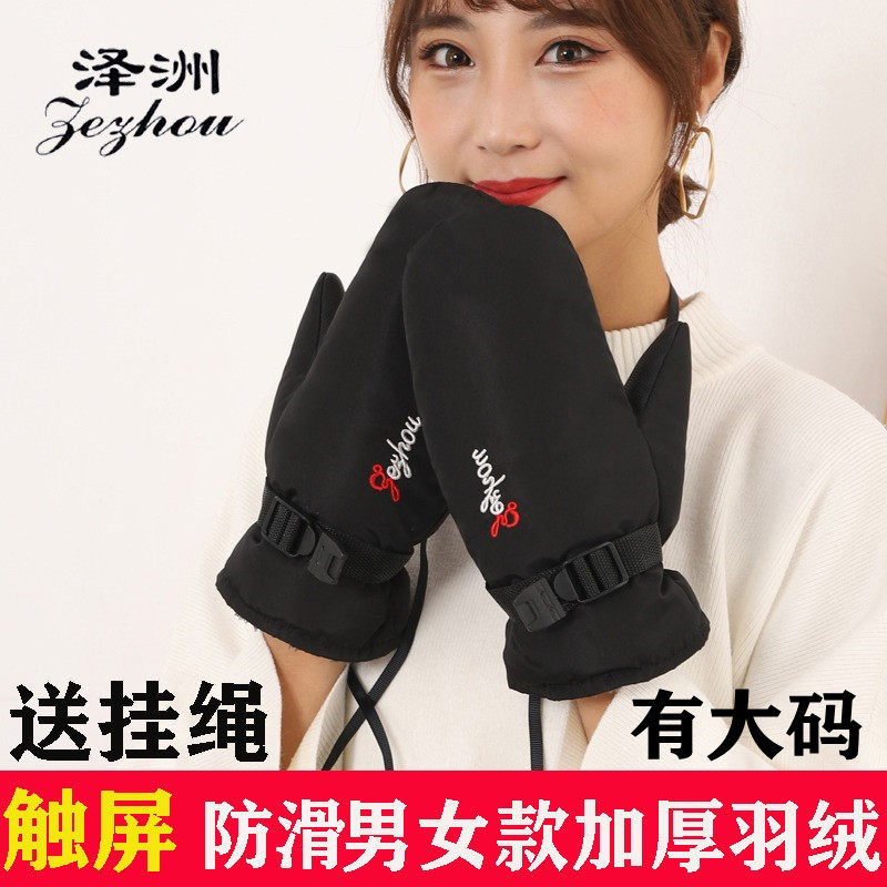 男女冬加厚防滑触屏羽绒手套骑车防风保暖情侣挂脖可爱棉连指焖子
